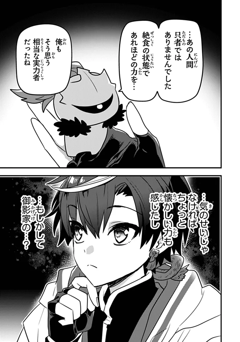 Dungeon Haishinsha wo Sukutte Oobazuri shita Tensei Onmyouji, Ukkari Choukyuu Jubutsu wo Haishin shitara Densetsu ni Natta Chapter 15.2 20ページ