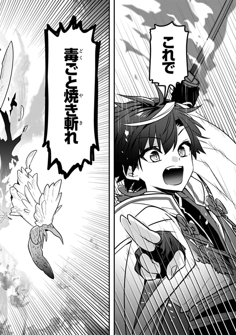 Dungeon Haishinsha wo Sukutte Oobazuri shita Tensei Onmyouji, Ukkari Choukyuu Jubutsu wo Haishin shitara Densetsu ni Natta Chapter 15.2 3ページ