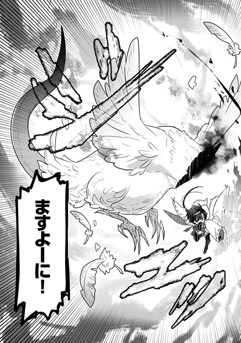 Dungeon Haishinsha wo Sukutte Oobazuri shita Tensei Onmyouji, Ukkari Choukyuu Jubutsu wo Haishin shitara Densetsu ni Natta Chapter 15.2 4ページ