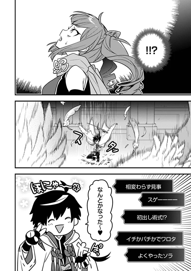 Dungeon Haishinsha wo Sukutte Oobazuri shita Tensei Onmyouji, Ukkari Choukyuu Jubutsu wo Haishin shitara Densetsu ni Natta Chapter 15.2 5ページ