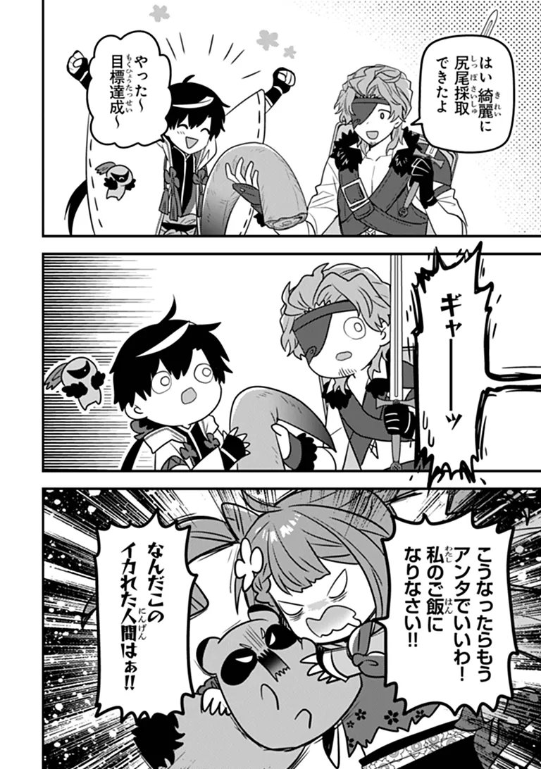Dungeon Haishinsha wo Sukutte Oobazuri shita Tensei Onmyouji, Ukkari Choukyuu Jubutsu wo Haishin shitara Densetsu ni Natta Chapter 15.2 7ページ