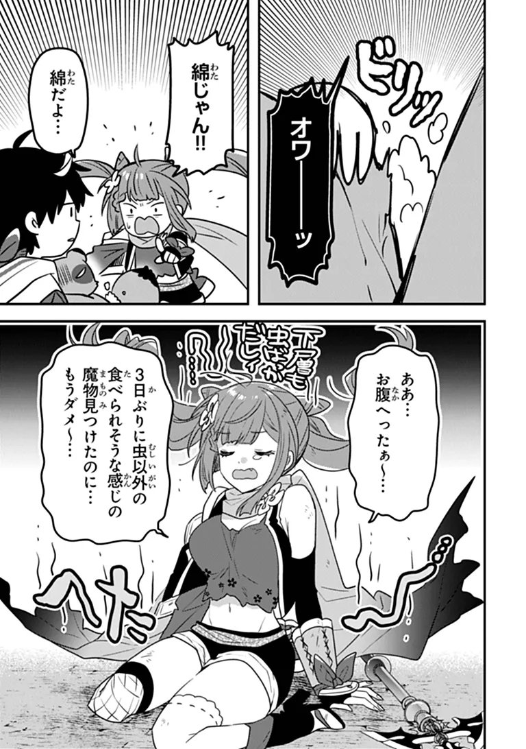 Dungeon Haishinsha wo Sukutte Oobazuri shita Tensei Onmyouji, Ukkari Choukyuu Jubutsu wo Haishin shitara Densetsu ni Natta Chapter 15.2 8ページ