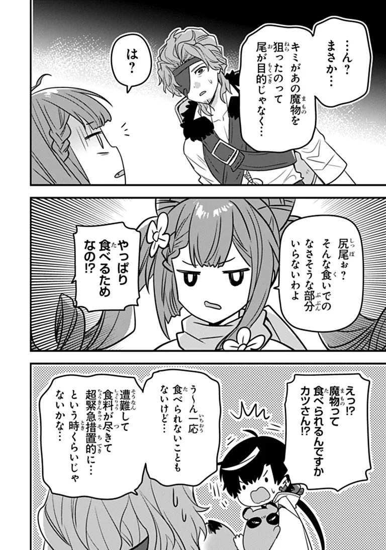 Dungeon Haishinsha wo Sukutte Oobazuri shita Tensei Onmyouji, Ukkari Choukyuu Jubutsu wo Haishin shitara Densetsu ni Natta Chapter 15.2 9ページ