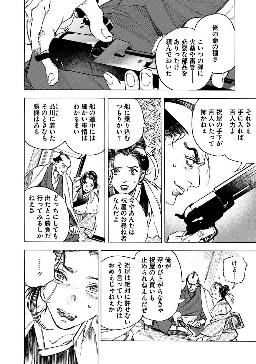 Colt M1851 Zangetsu Chapter 12.1 2ページ