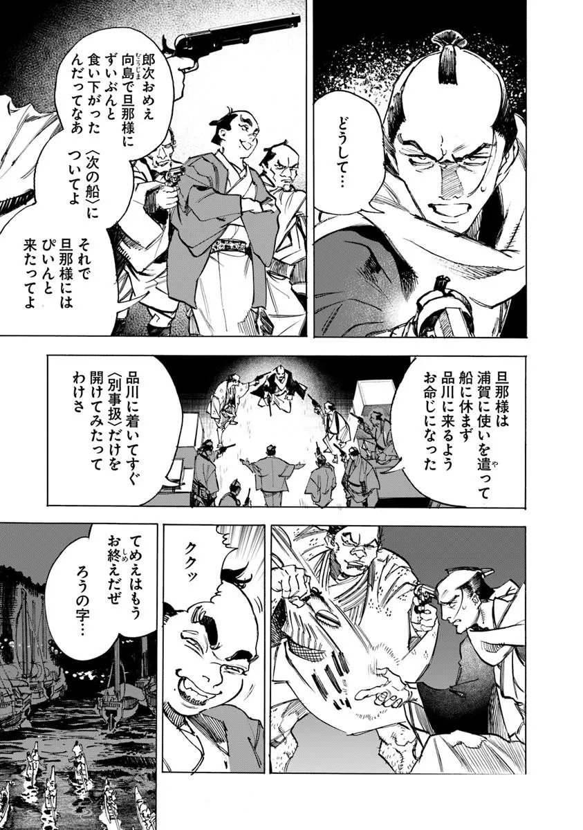 Colt M1851 Zangetsu Chapter 12.1 11ページ