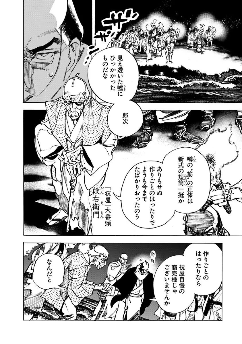 Colt M1851 Zangetsu Chapter 12.1 12ページ