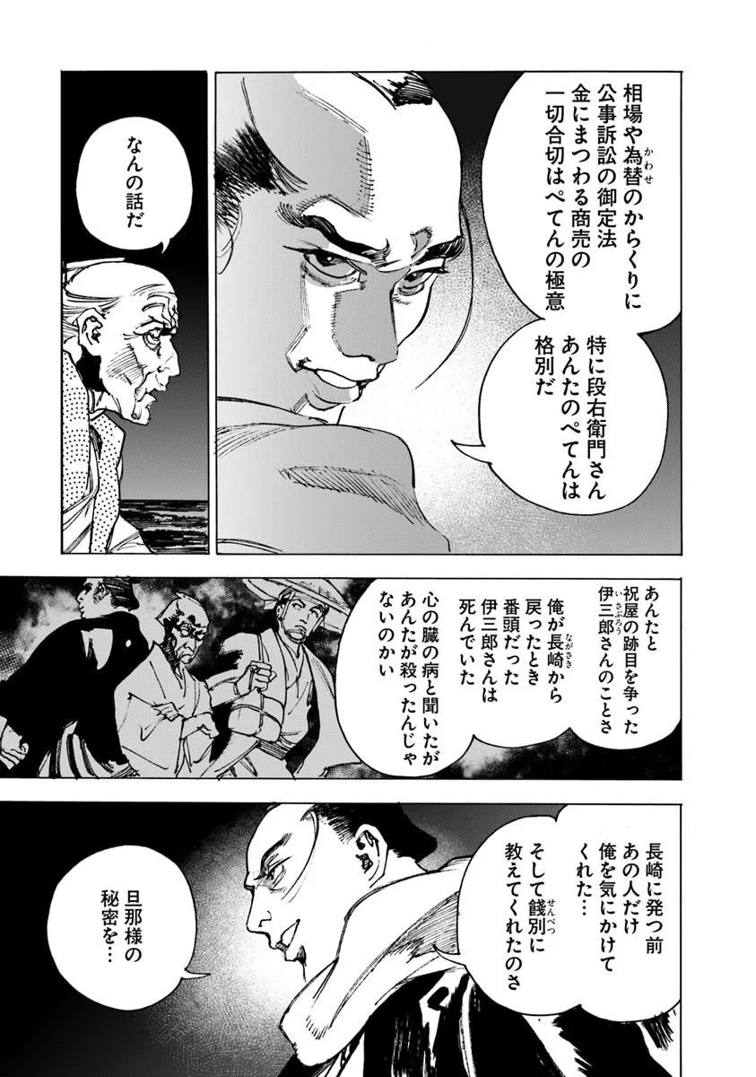 Colt M1851 Zangetsu Chapter 12.1 13ページ