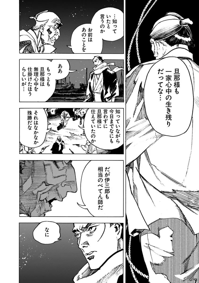 Colt M1851 Zangetsu Chapter 12.1 14ページ
