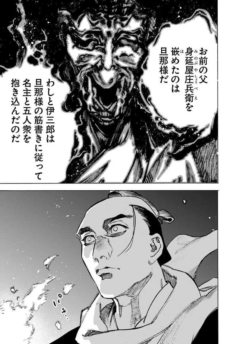 Colt M1851 Zangetsu Chapter 12.1 15ページ