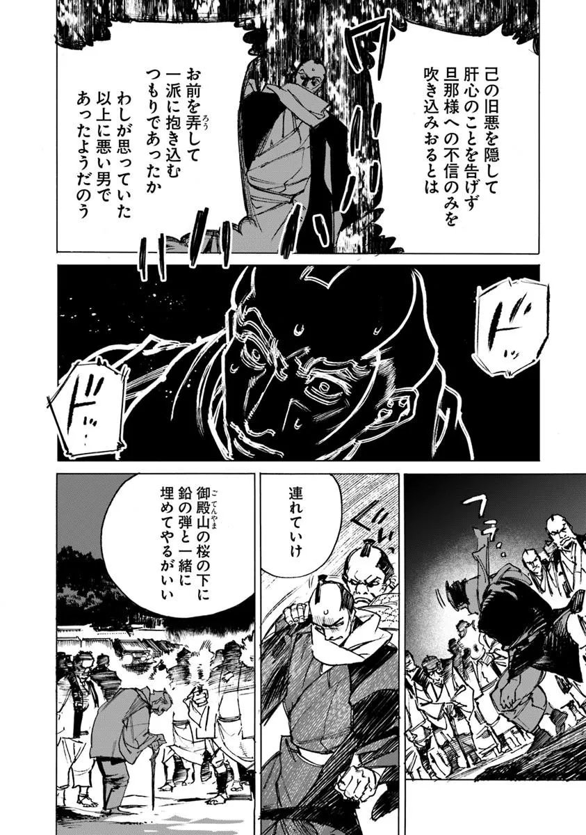 Colt M1851 Zangetsu Chapter 12.1 16ページ