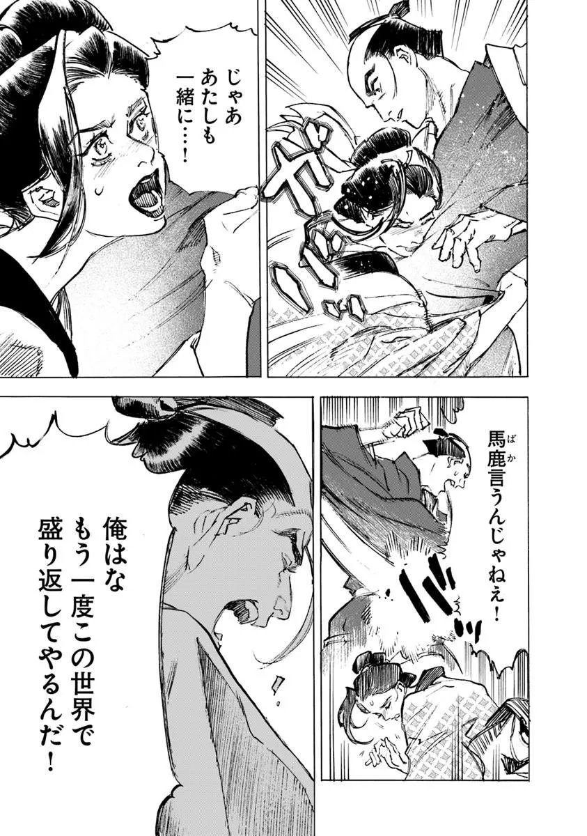 Colt M1851 Zangetsu Chapter 12.1 3ページ