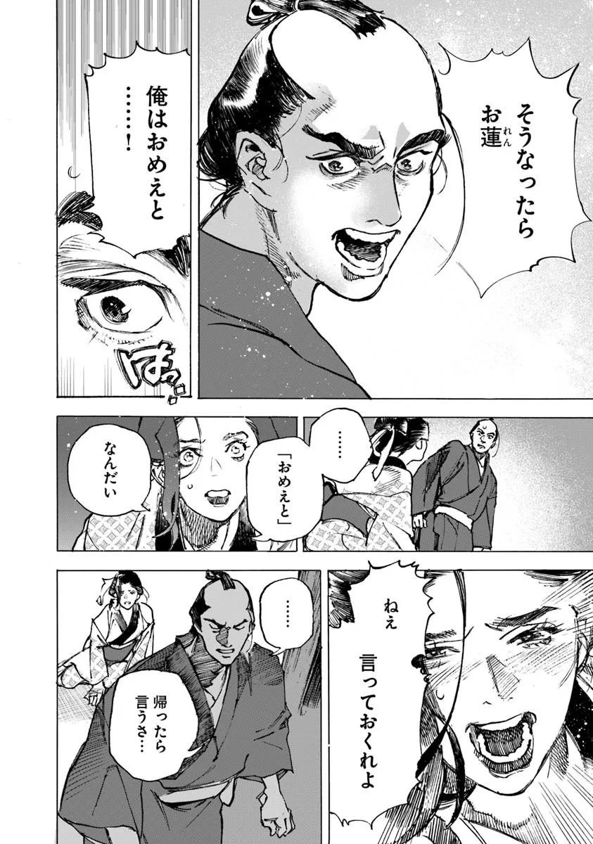 Colt M1851 Zangetsu Chapter 12.1 4ページ