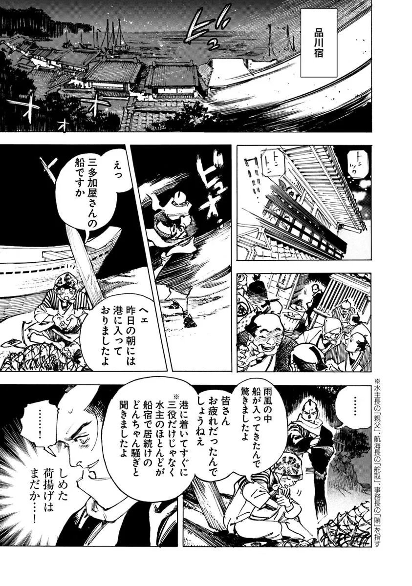 Colt M1851 Zangetsu Chapter 12.1 5ページ