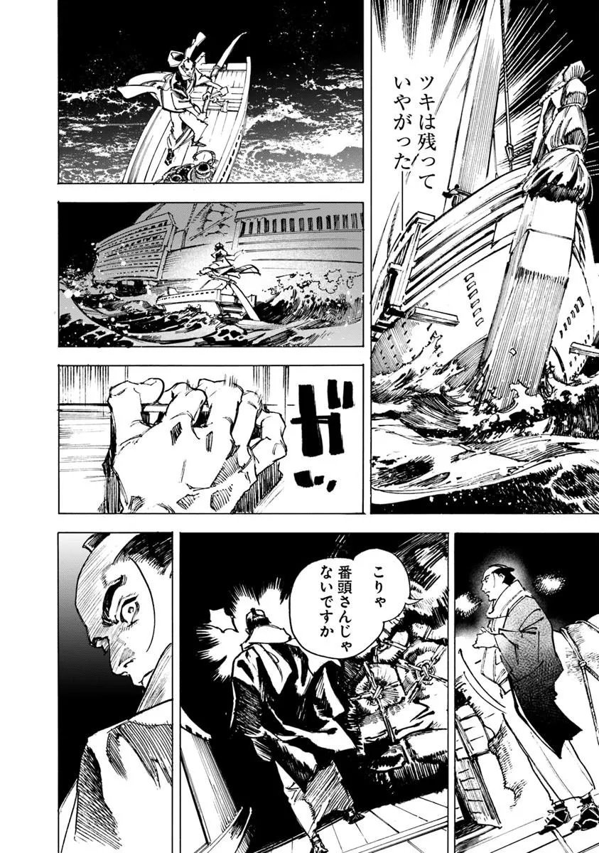 Colt M1851 Zangetsu Chapter 12.1 6ページ