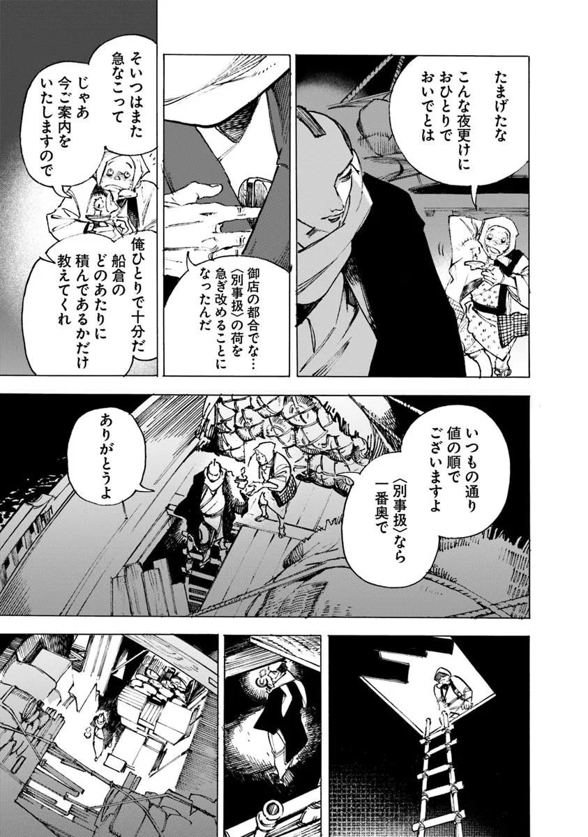 Colt M1851 Zangetsu Chapter 12.1 7ページ