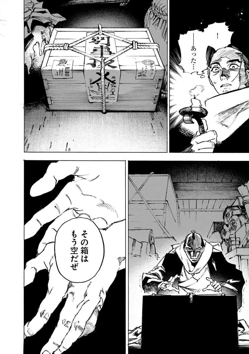 Colt M1851 Zangetsu Chapter 12.1 8ページ