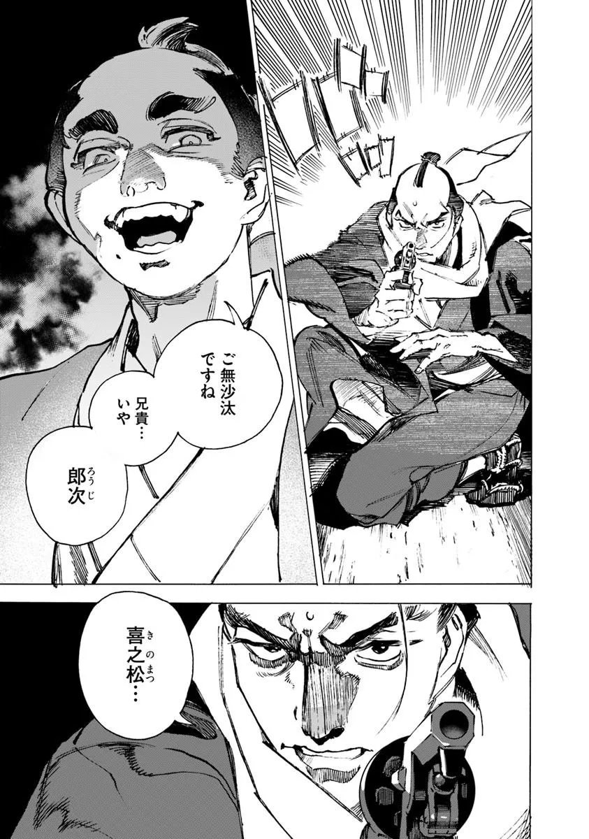 Colt M1851 Zangetsu Chapter 12.1 9ページ