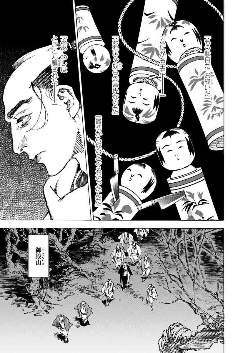 Colt M1851 Zangetsu Chapter 12.2 1ページ