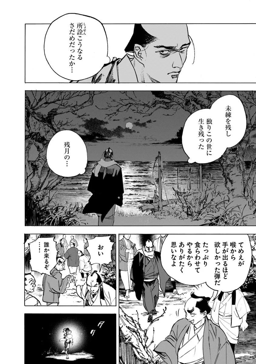 Colt M1851 Zangetsu Chapter 12.2 2ページ