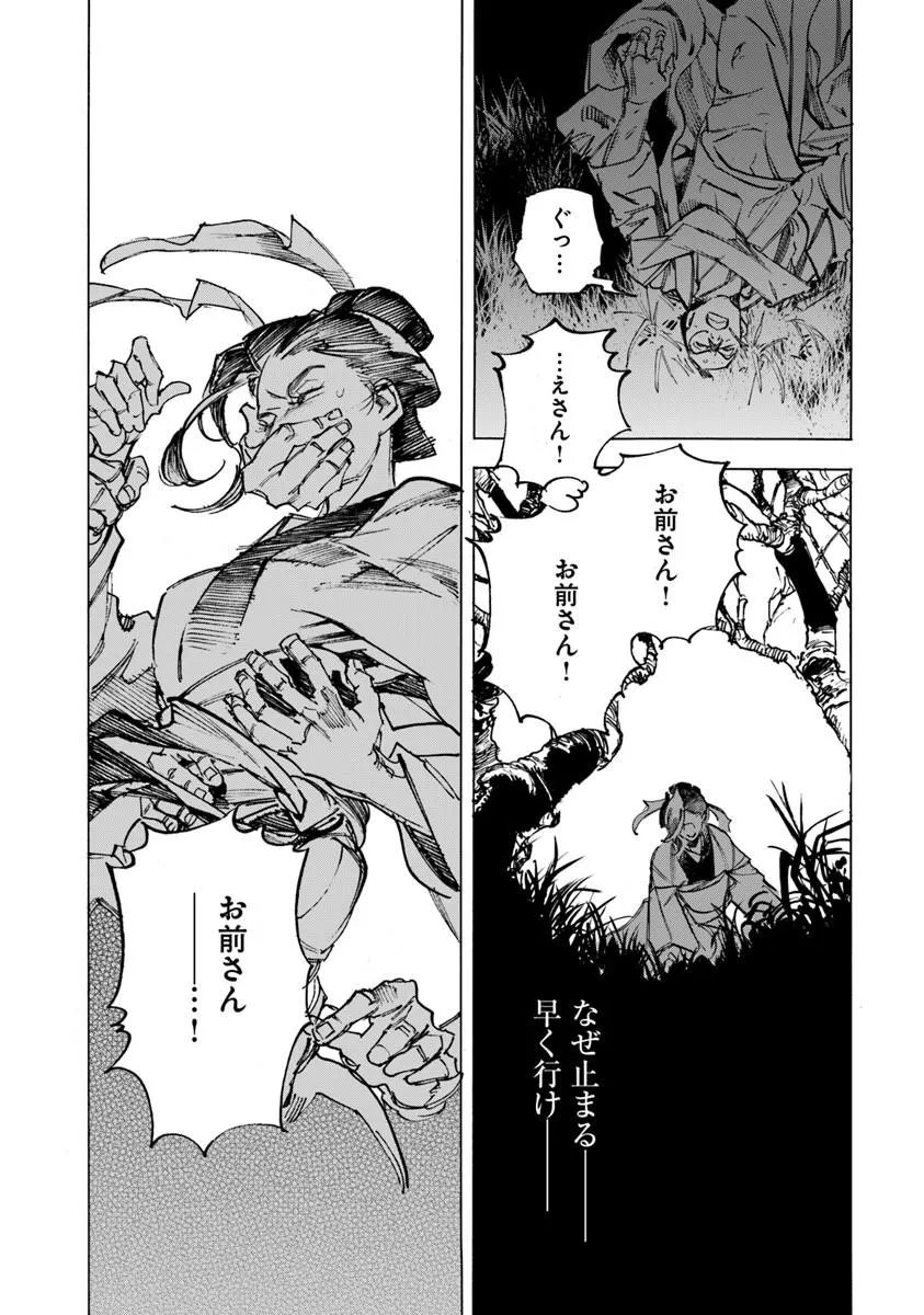 Colt M1851 Zangetsu Chapter 12.2 14ページ