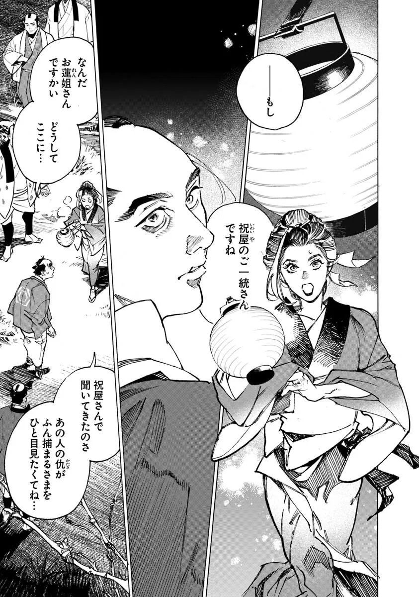 Colt M1851 Zangetsu Chapter 12.2 3ページ