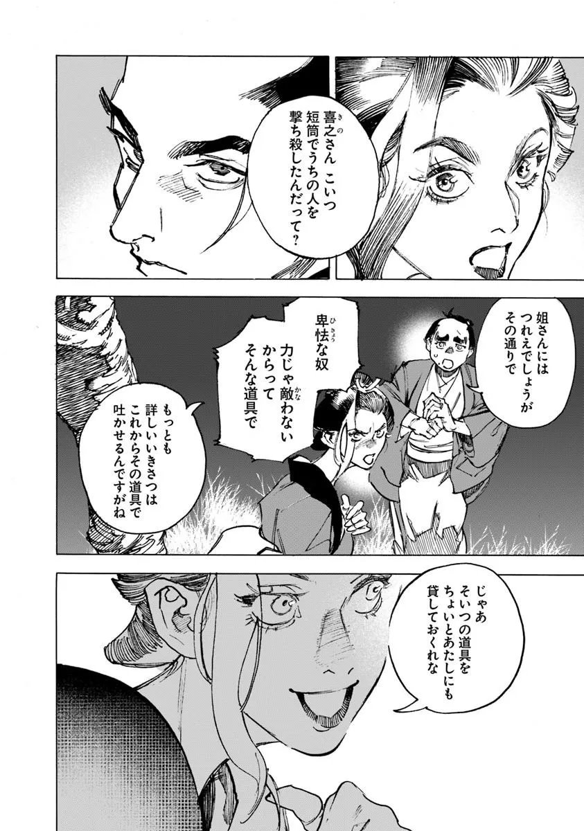 Colt M1851 Zangetsu Chapter 12.2 4ページ