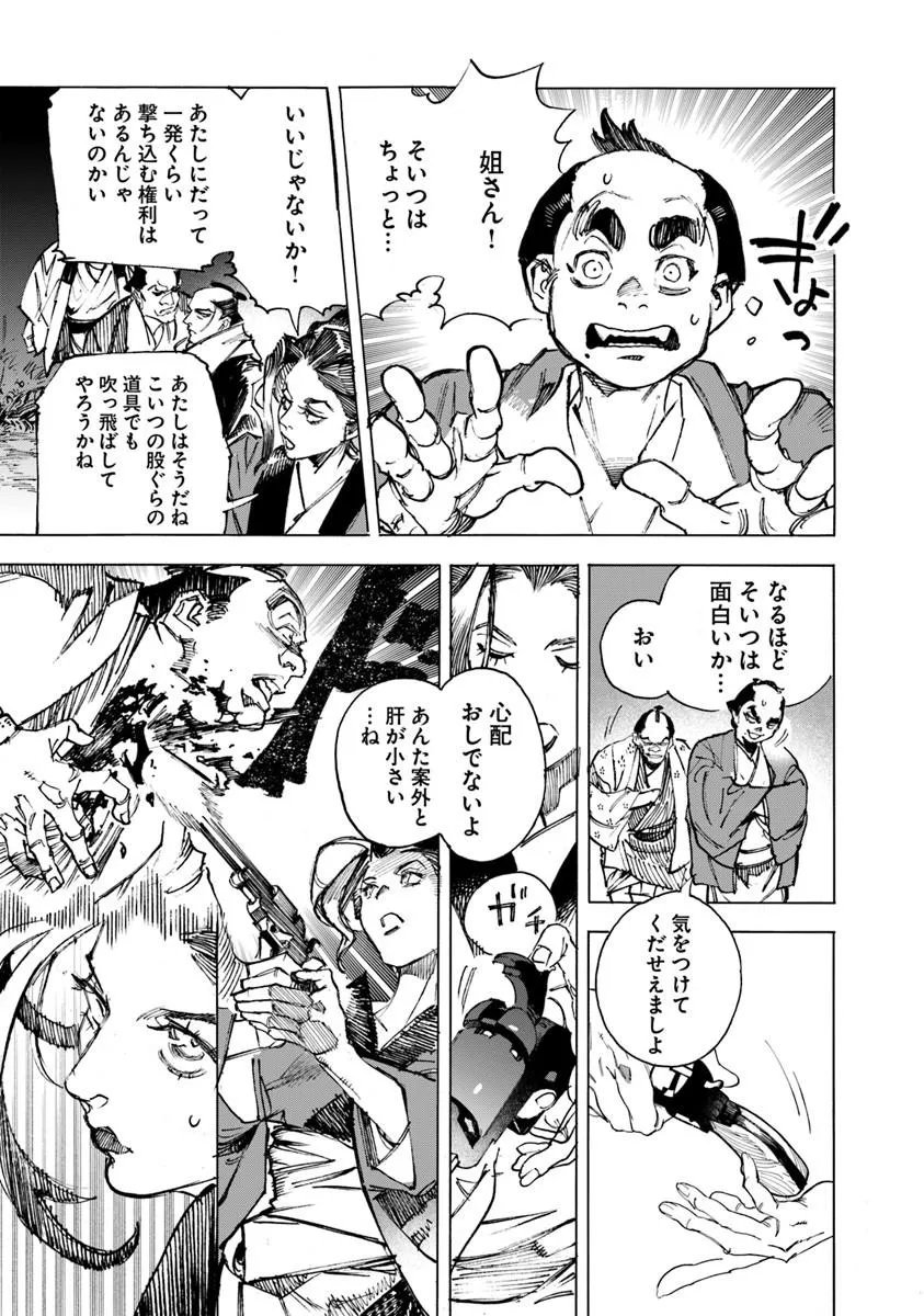 Colt M1851 Zangetsu Chapter 12.2 5ページ