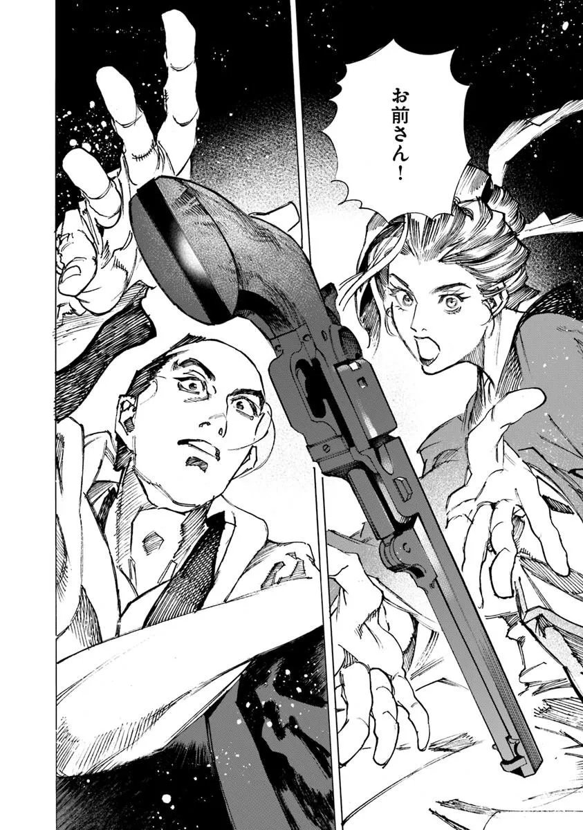 Colt M1851 Zangetsu Chapter 12.2 6ページ