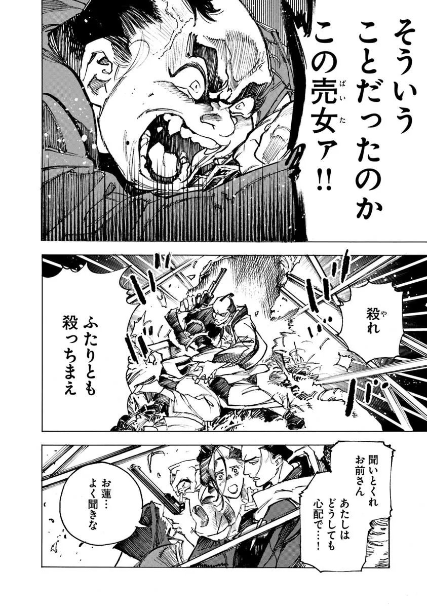 Colt M1851 Zangetsu Chapter 12.2 8ページ