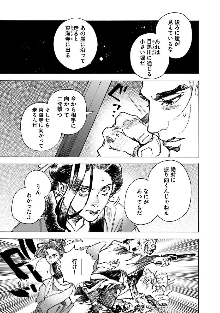 Colt M1851 Zangetsu Chapter 12.2 9ページ