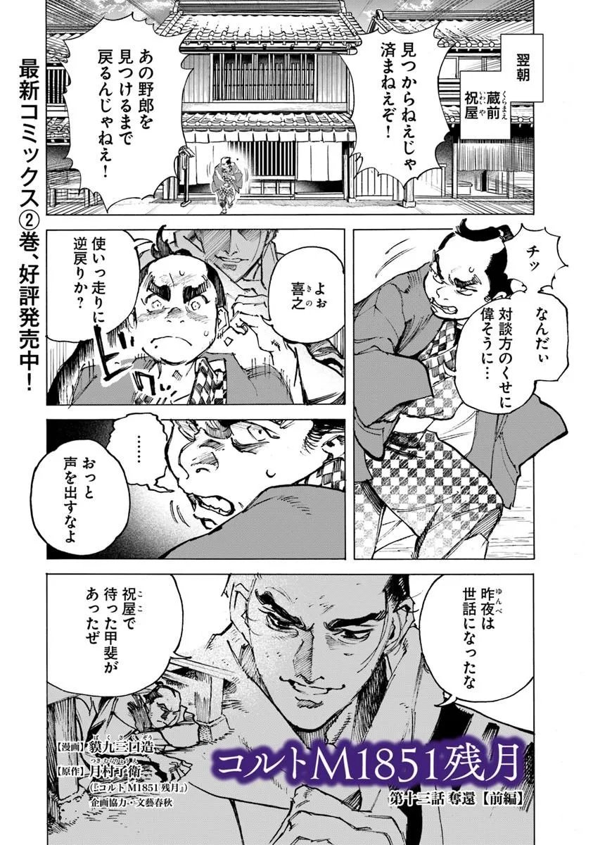 Colt M1851 Zangetsu Chapter 13.1 1ページ
