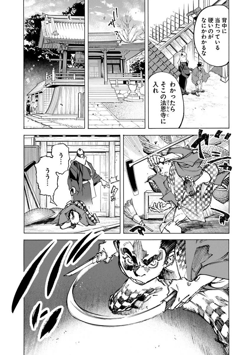 Colt M1851 Zangetsu Chapter 13.1 2ページ