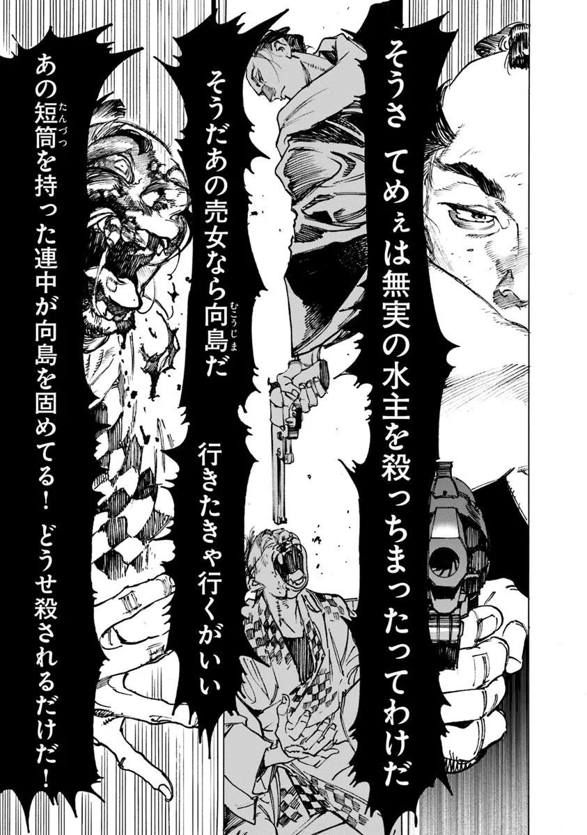 Colt M1851 Zangetsu Chapter 13.1 11ページ