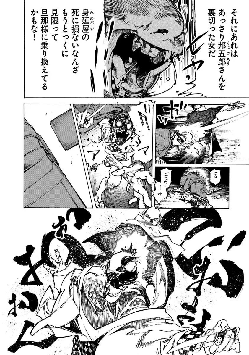 Colt M1851 Zangetsu Chapter 13.1 12ページ