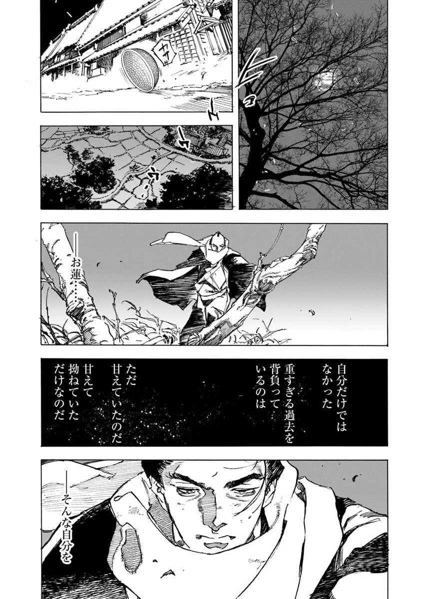 Colt M1851 Zangetsu Chapter 13.1 14ページ