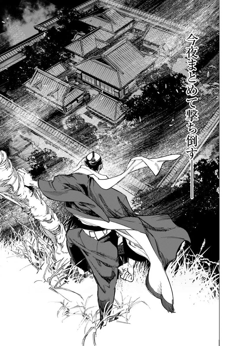 Colt M1851 Zangetsu Chapter 13.1 15ページ