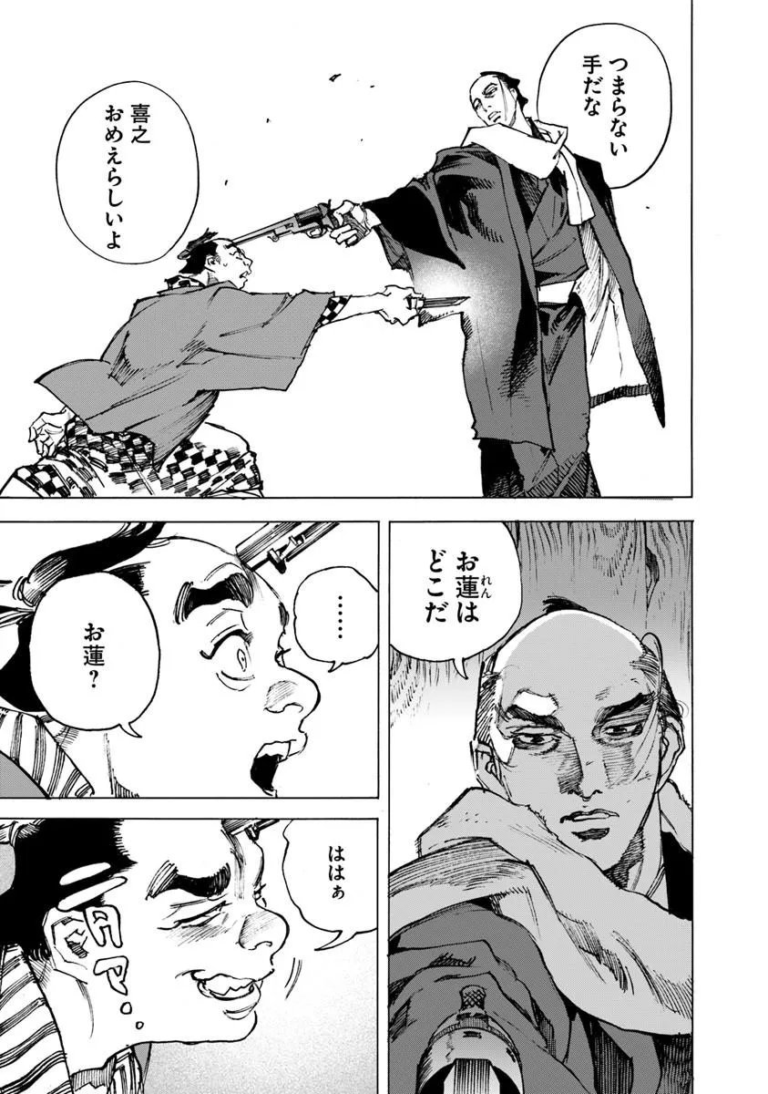 Colt M1851 Zangetsu Chapter 13.1 3ページ