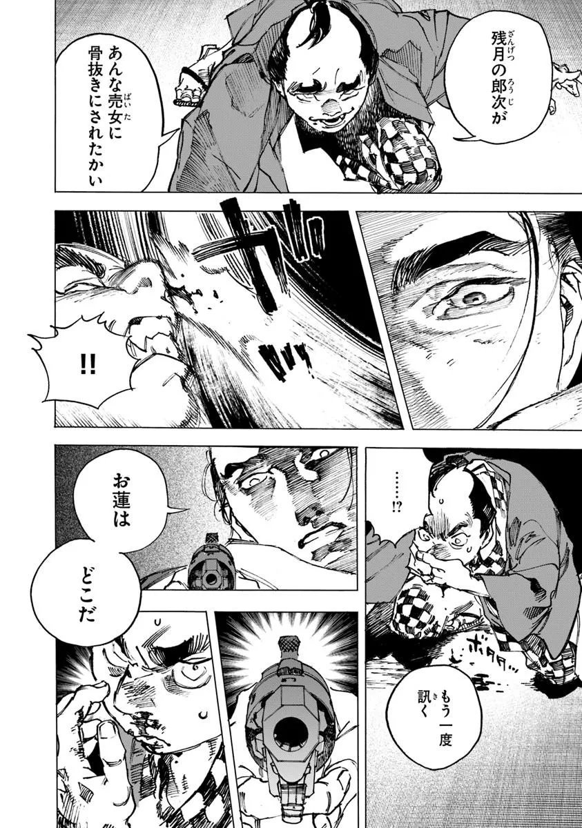 Colt M1851 Zangetsu Chapter 13.1 4ページ