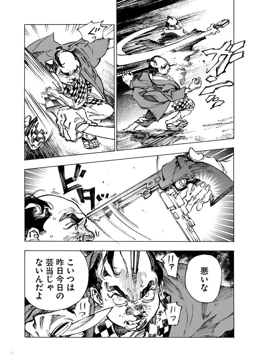 Colt M1851 Zangetsu Chapter 13.1 6ページ