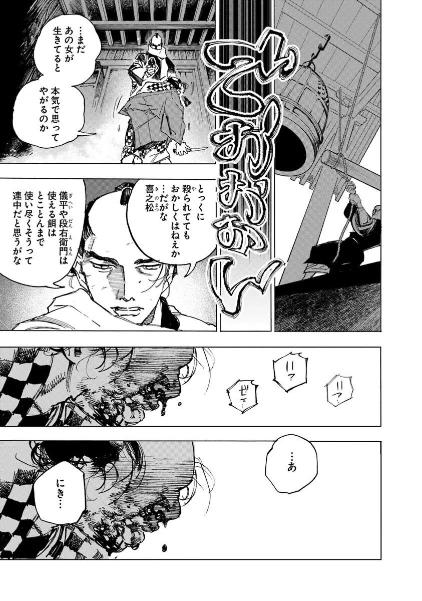 Colt M1851 Zangetsu Chapter 13.1 9ページ
