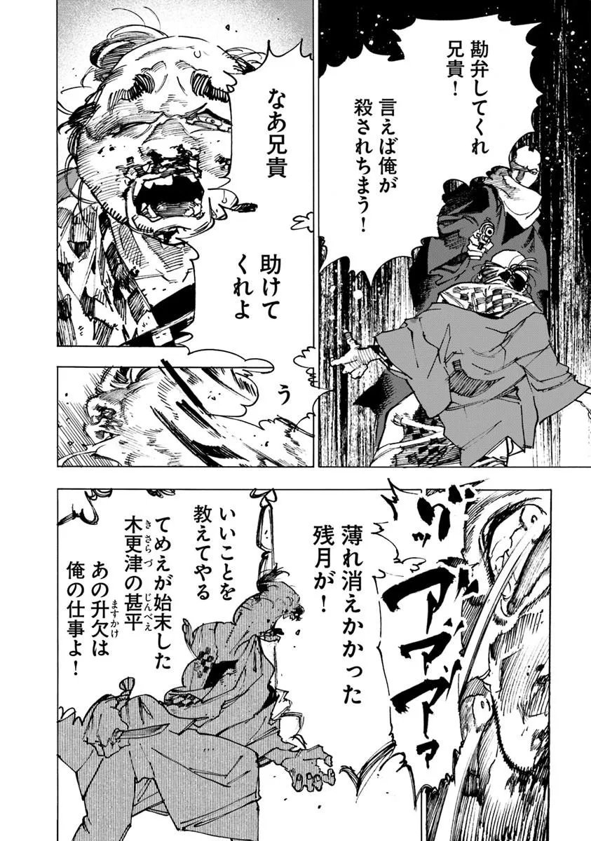 Colt M1851 Zangetsu Chapter 13.1 10ページ