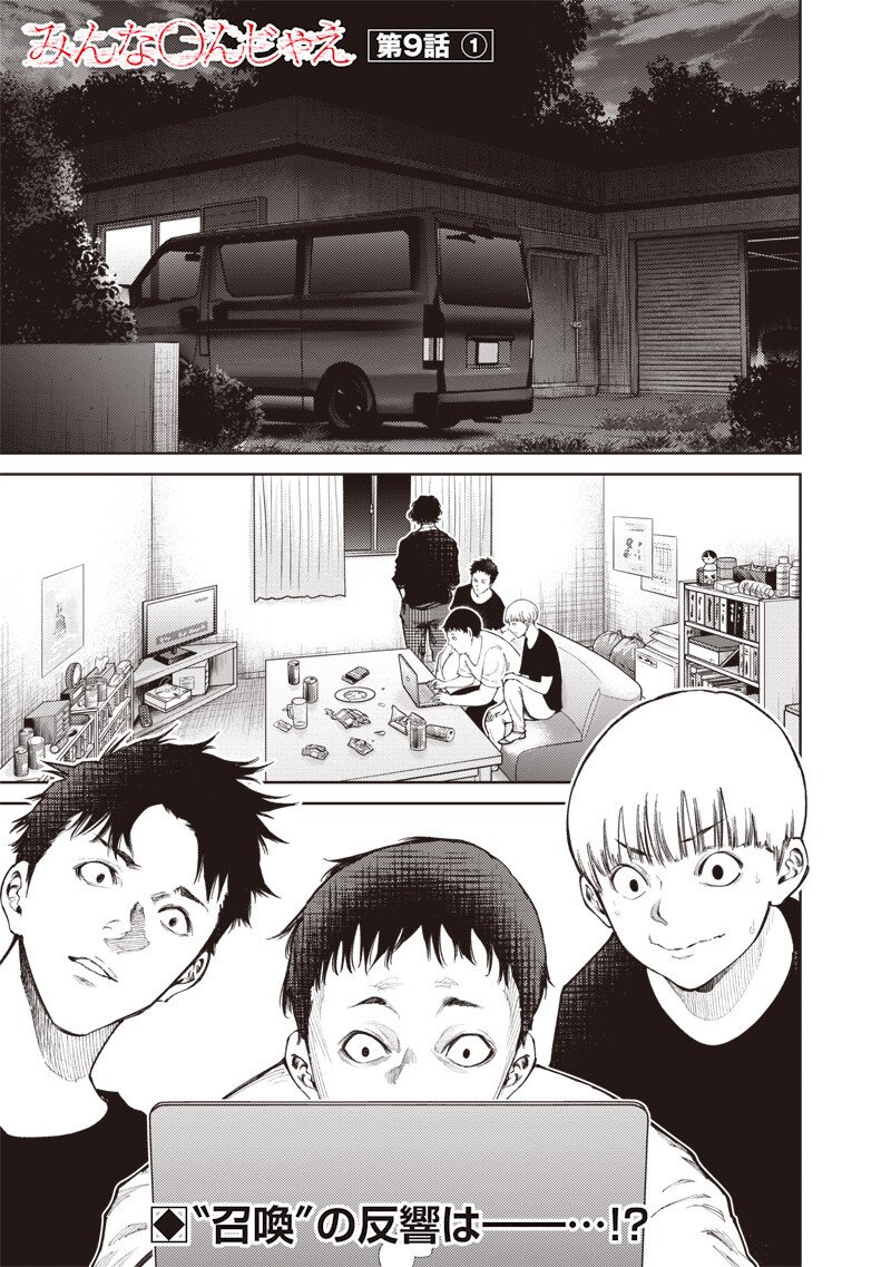 Minna Shinjae Chapter 9.1 1ページ