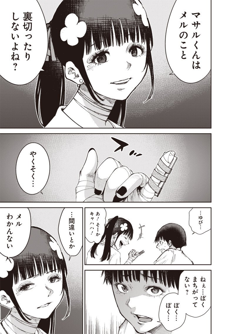 Minna Shinjae Chapter 9.1 11ページ
