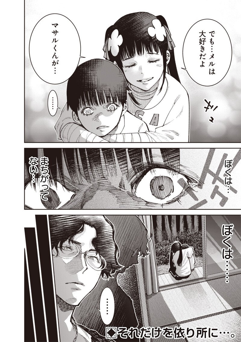 Minna Shinjae Chapter 9.1 12ページ