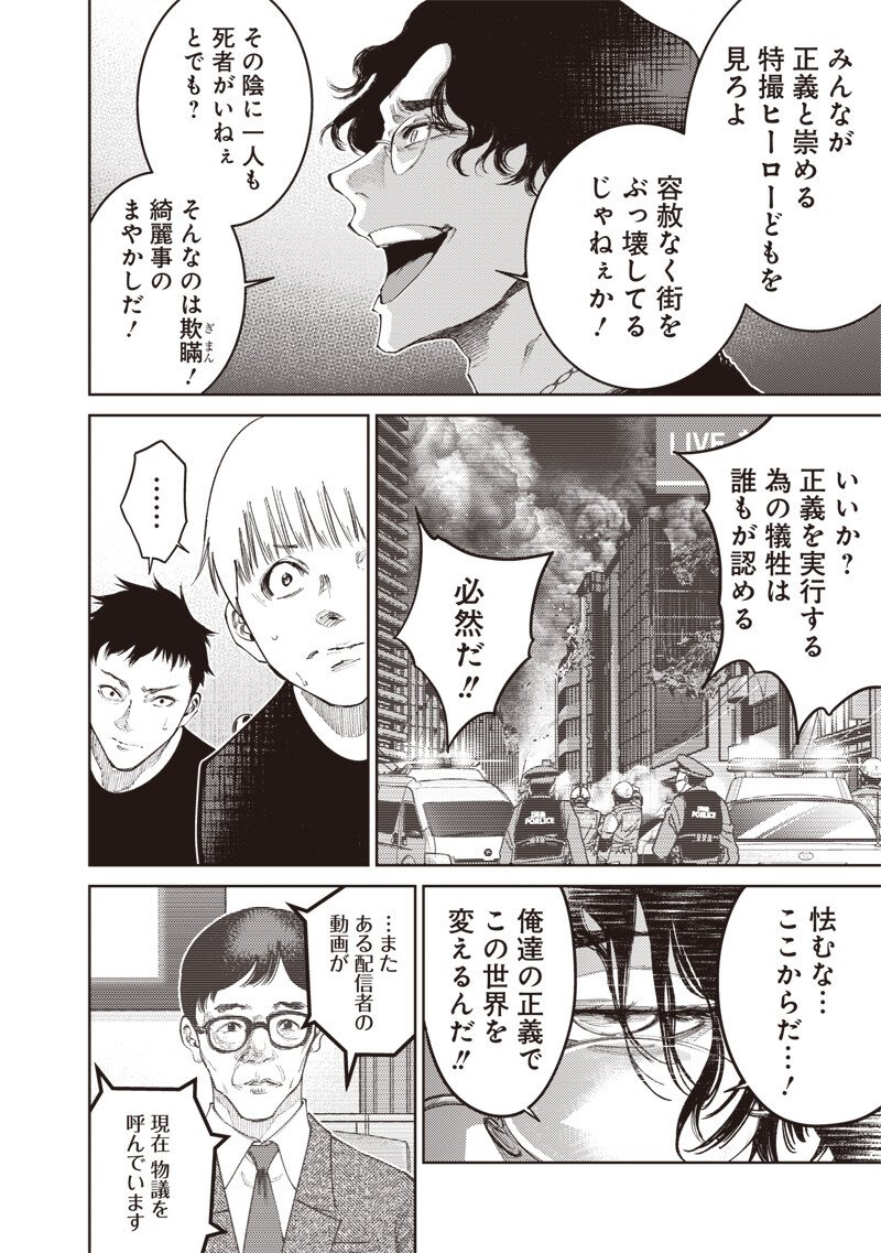 Minna Shinjae Chapter 9.1 4ページ