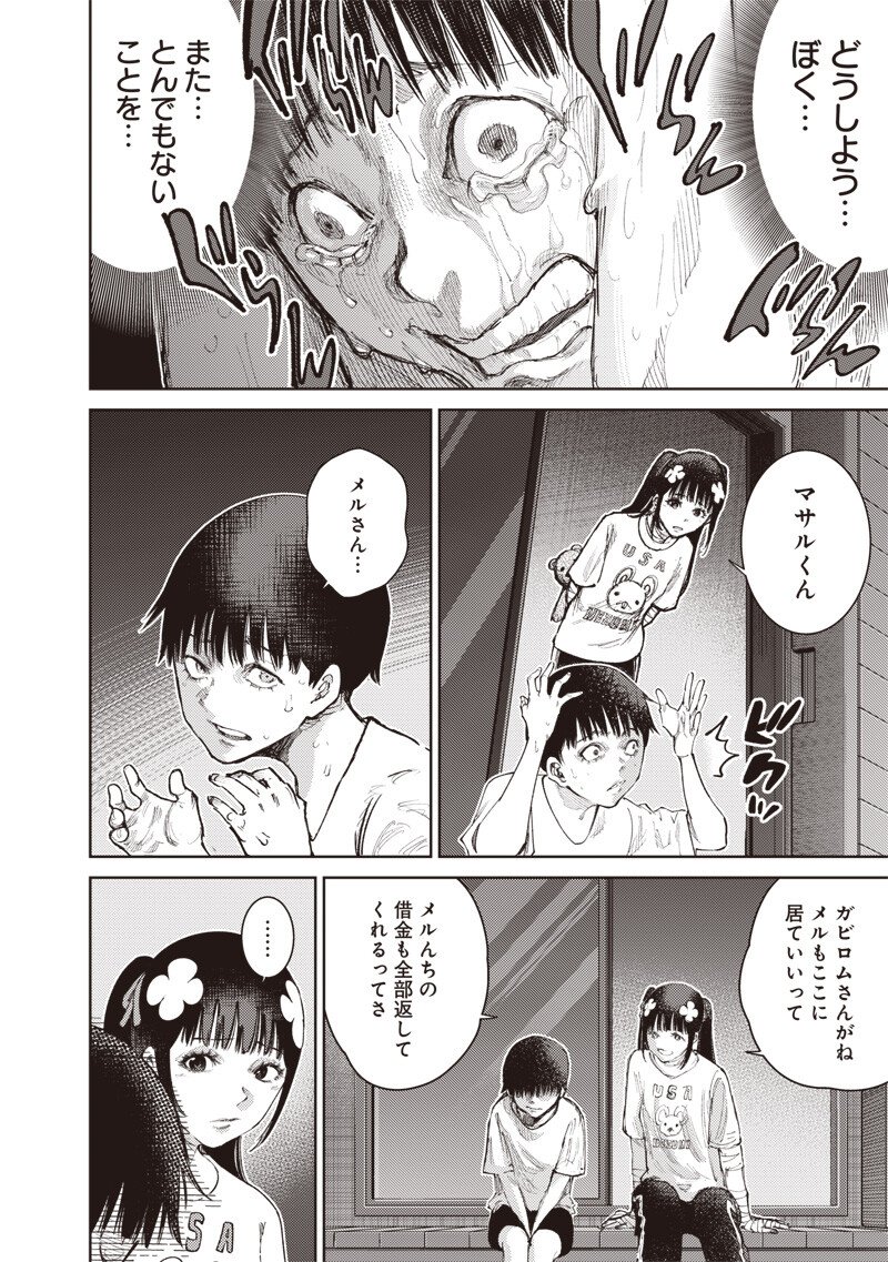 Minna Shinjae Chapter 9.1 6ページ