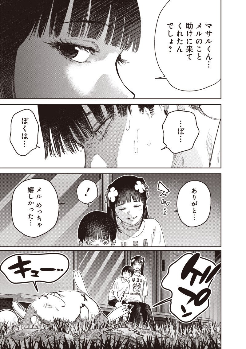 Minna Shinjae Chapter 9.1 7ページ