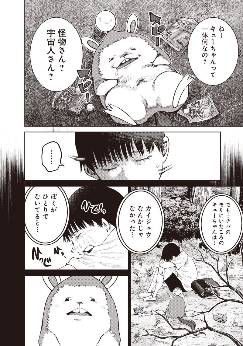 Minna Shinjae Chapter 9.1 8ページ