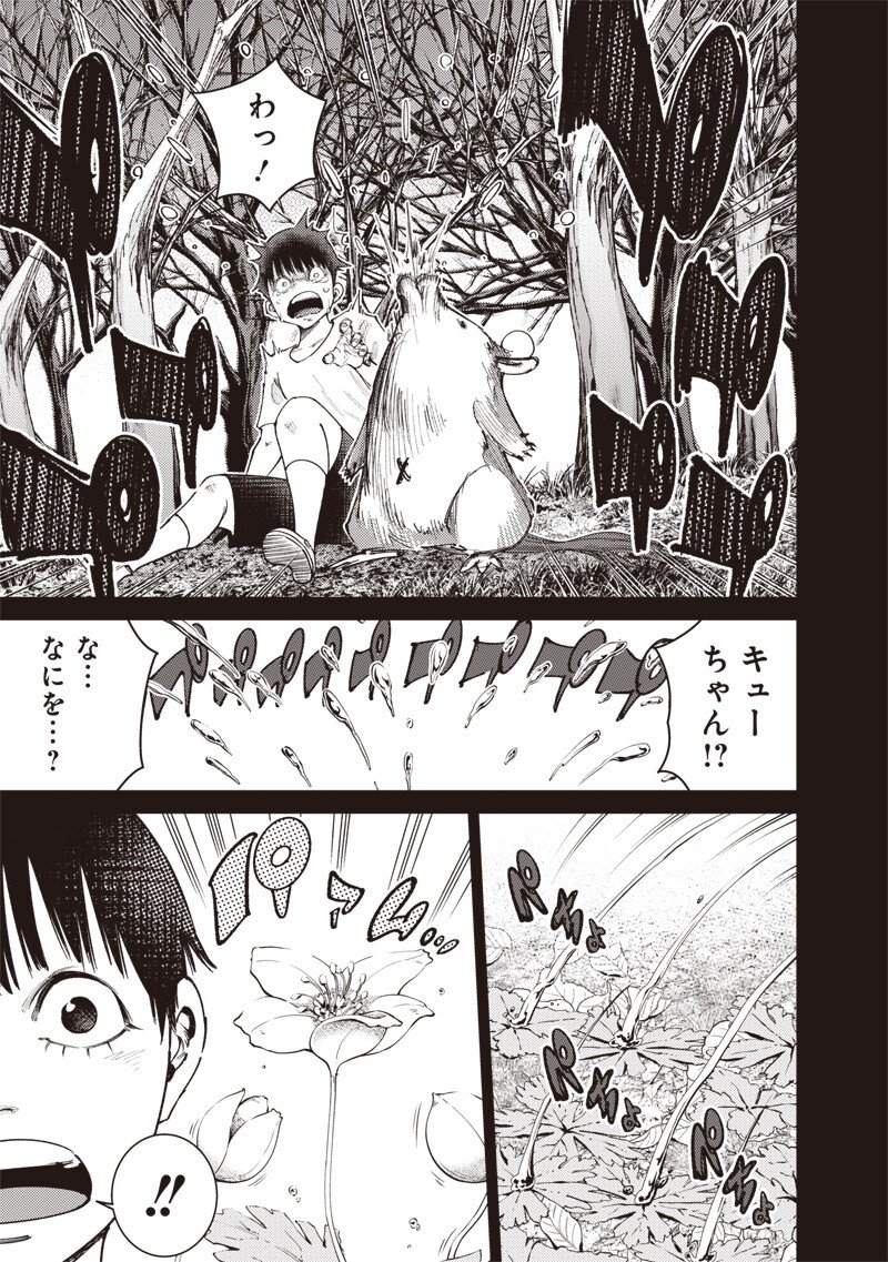 Minna Shinjae Chapter 9.1 9ページ