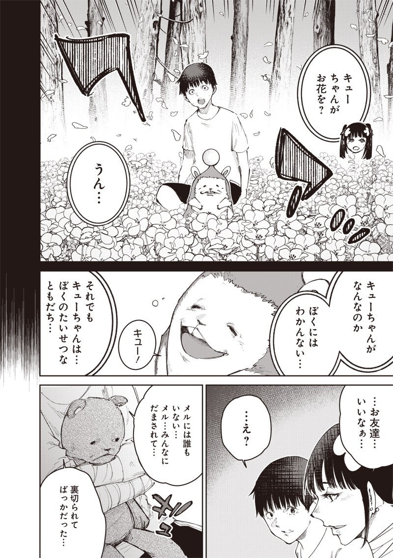 Minna Shinjae Chapter 9.1 10ページ